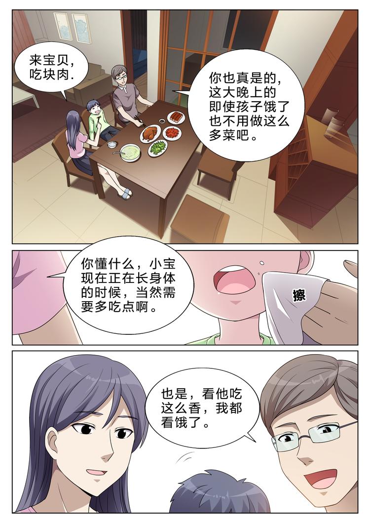第32话 家1