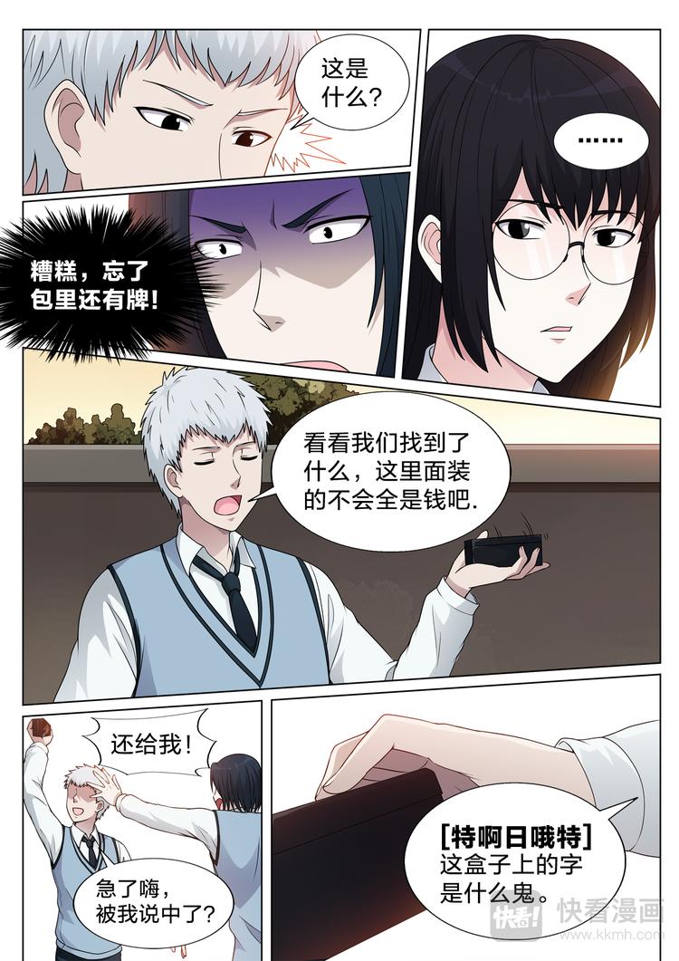 第22话 想要保护的人7
