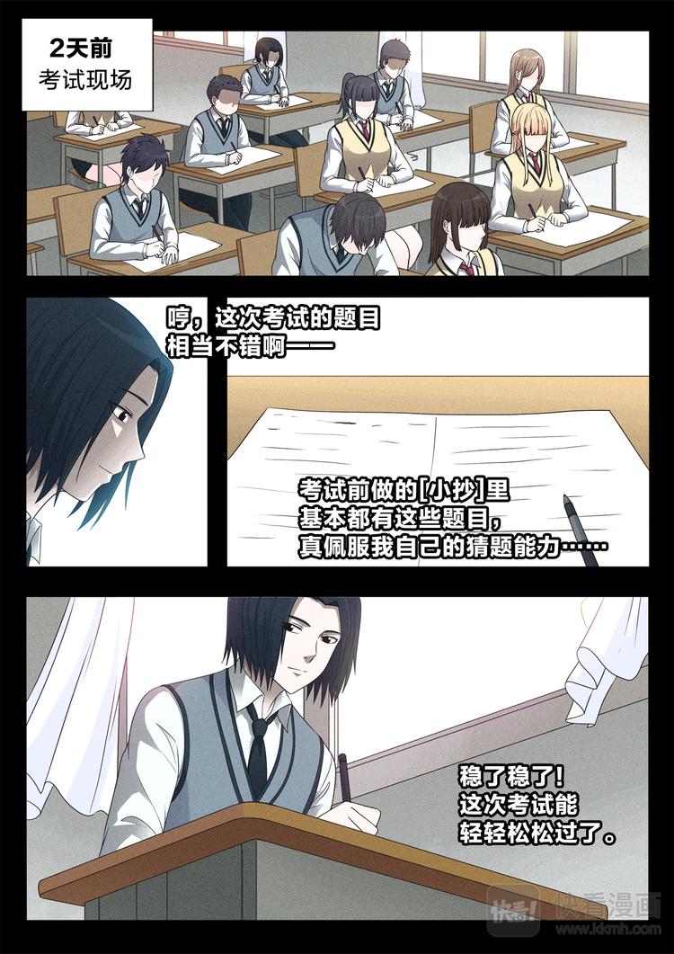 第11话 老师的真面目9