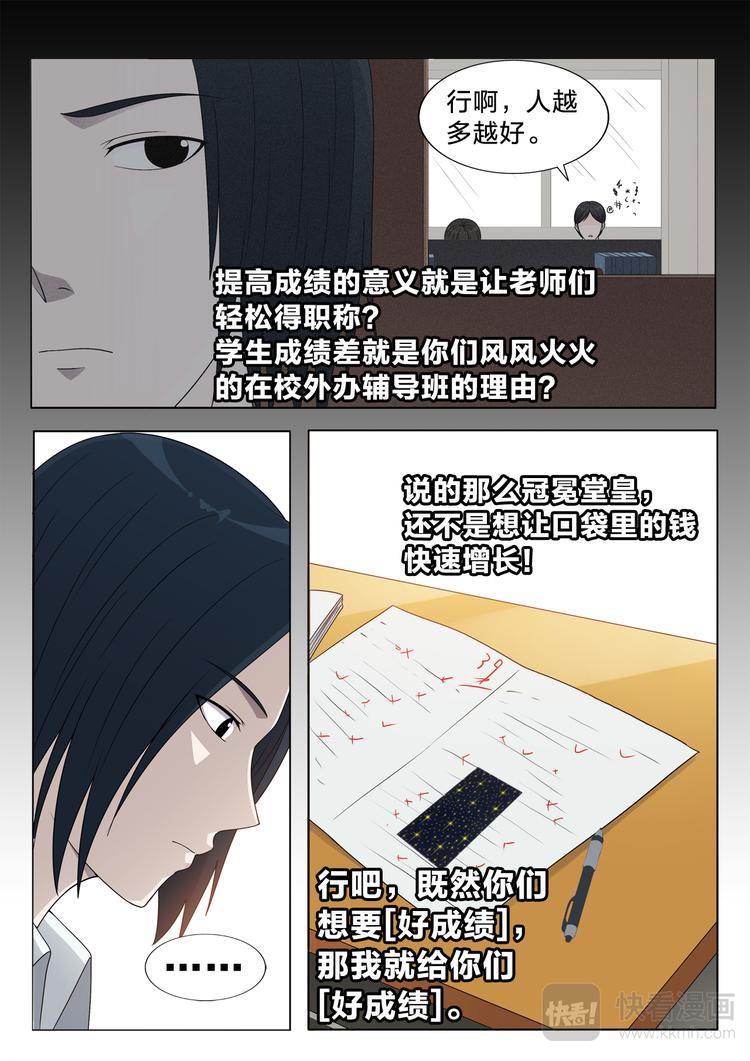 第11话 老师的真面目8