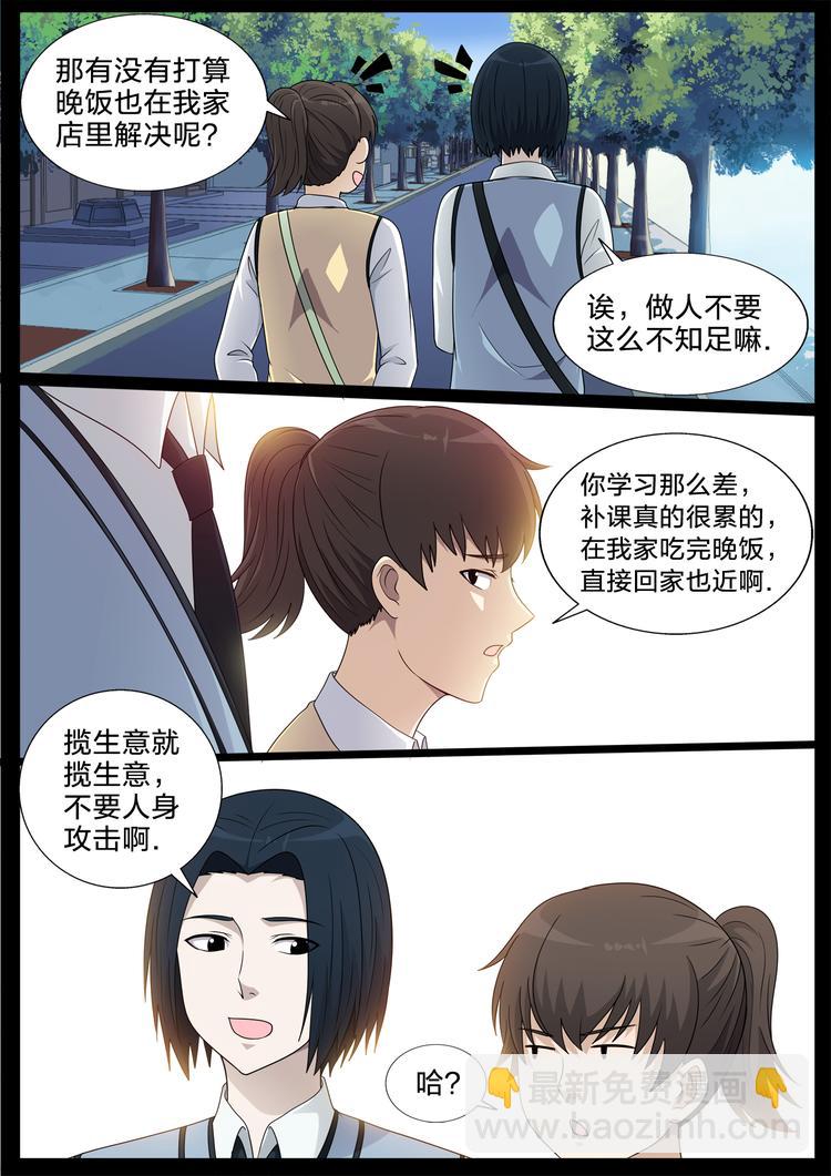 第30话 定制包子6