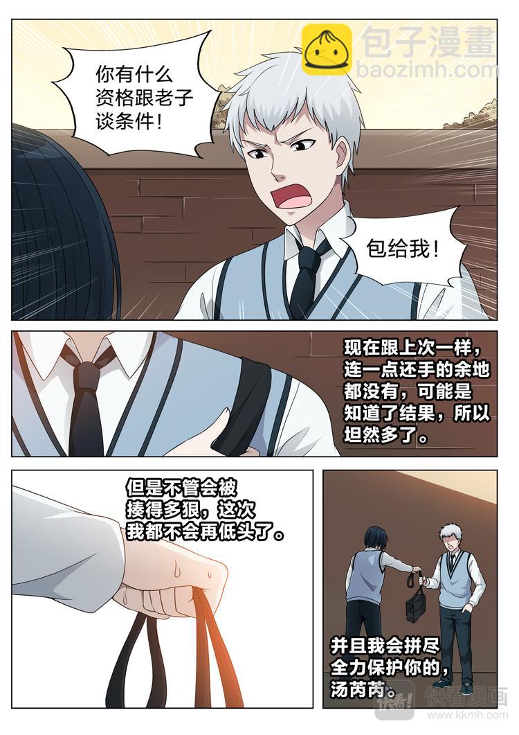 第22话 想要保护的人5