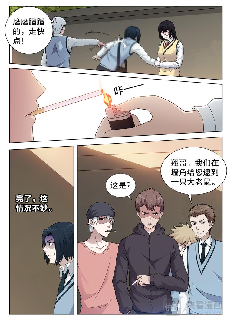第22话 想要保护的人1