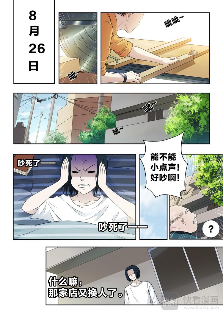 第5话 偶遇1