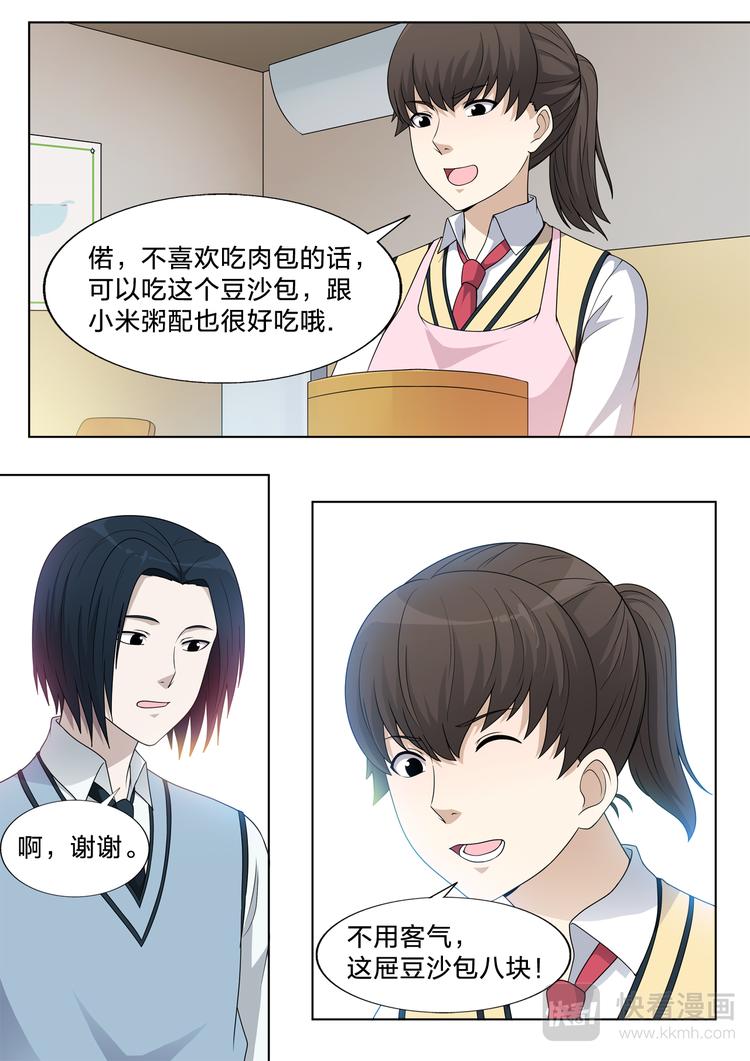 第9话 包子店的她11