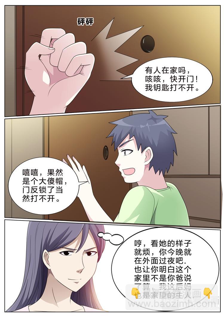 第32话 家8