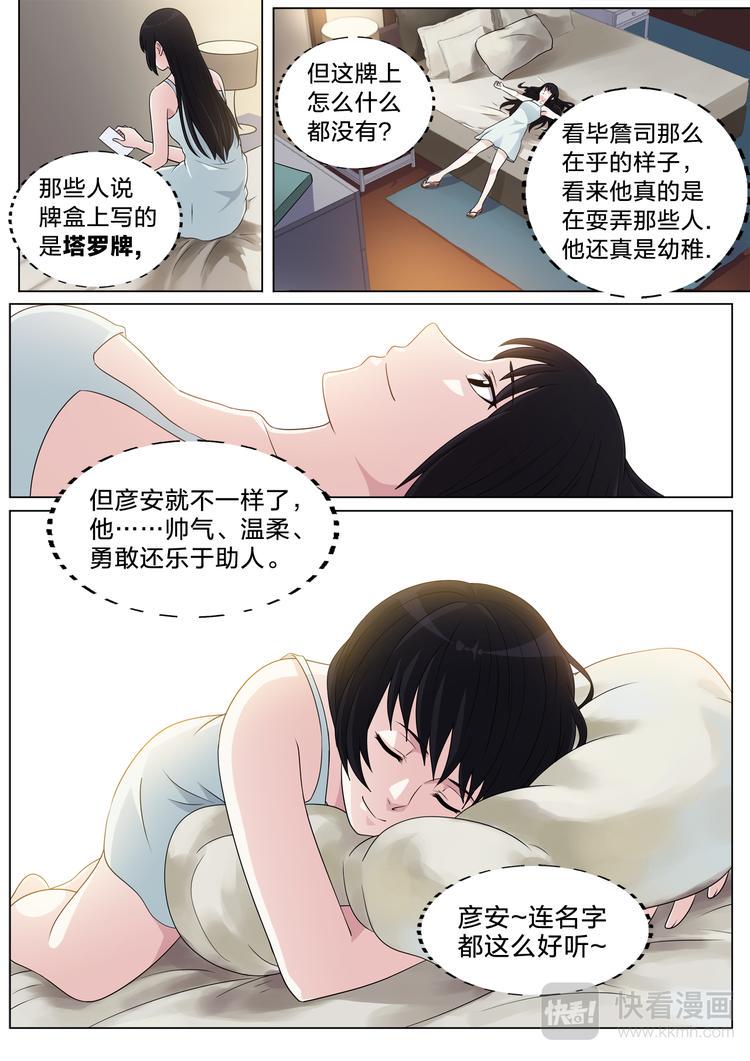 第26话 遗失的牌6