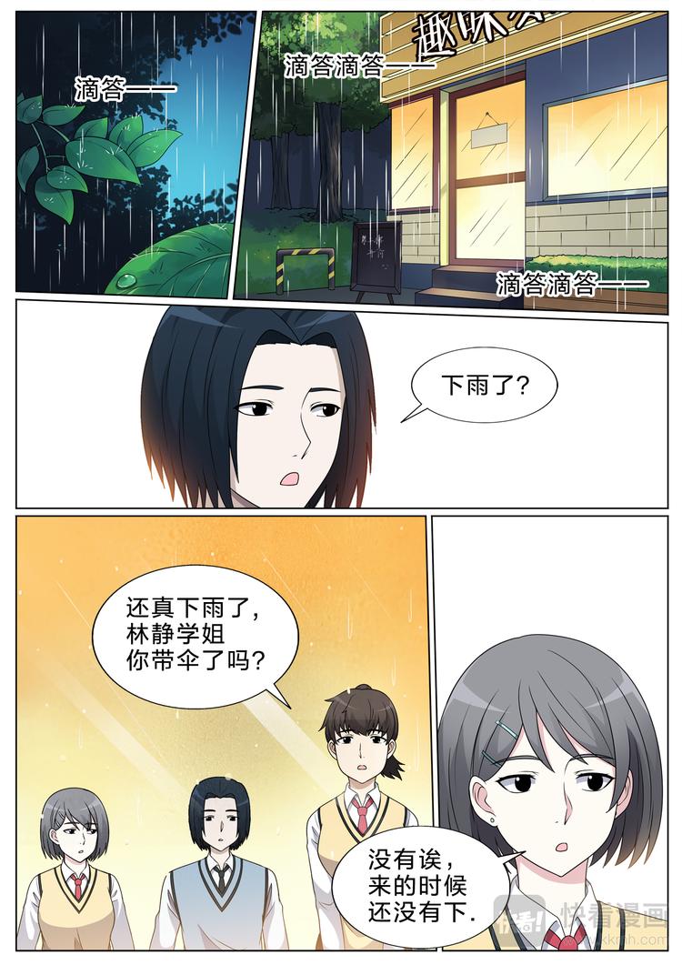 第31话 雨夜8