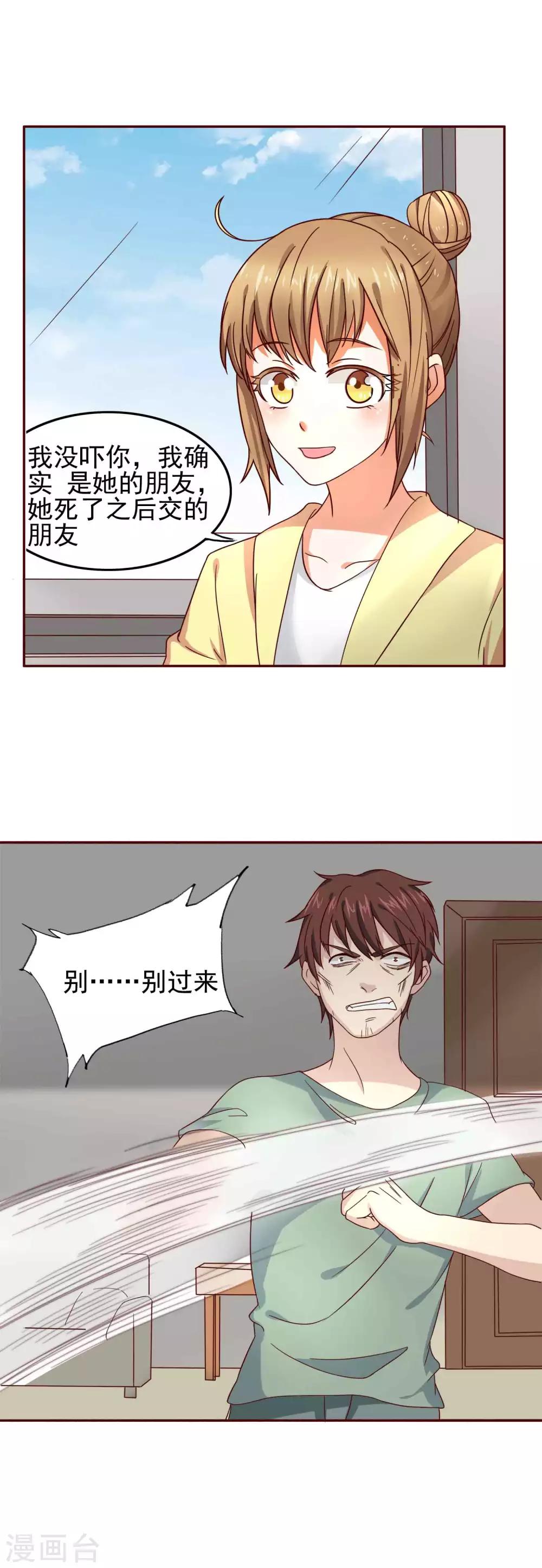 第6话 事情败露了12