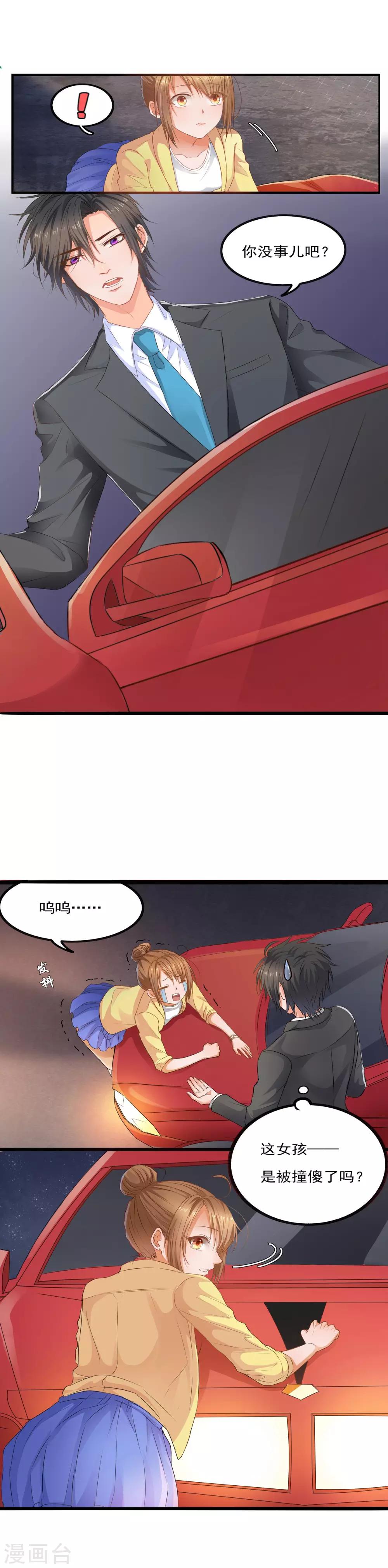 第1话 碰瓷也需要技术6