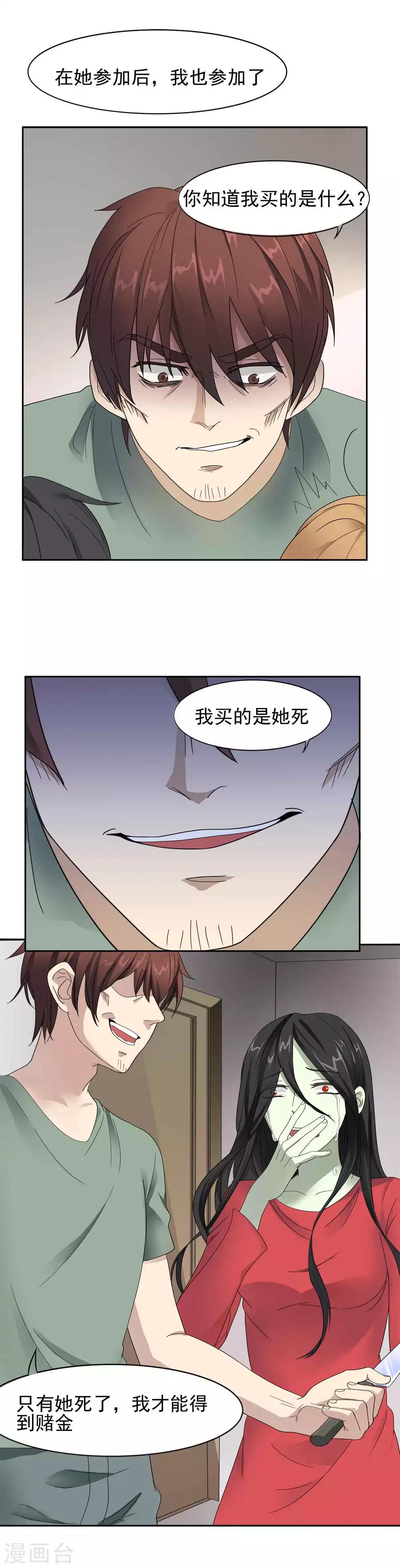 第6话 事情败露了3