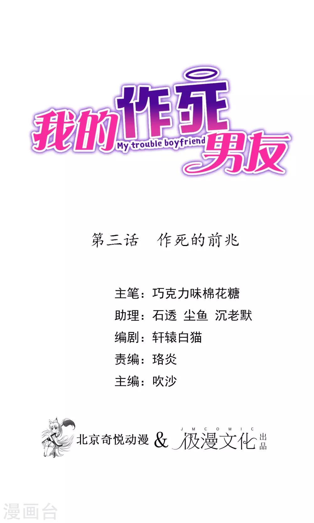 第3话 作死的前兆0