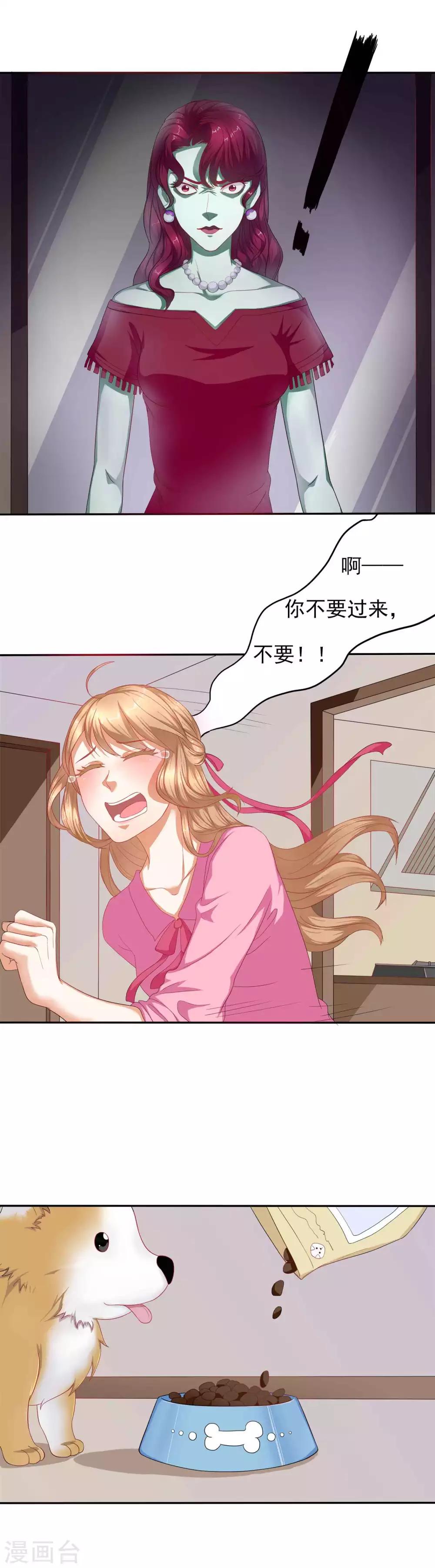 第9话 心虚的家伙9