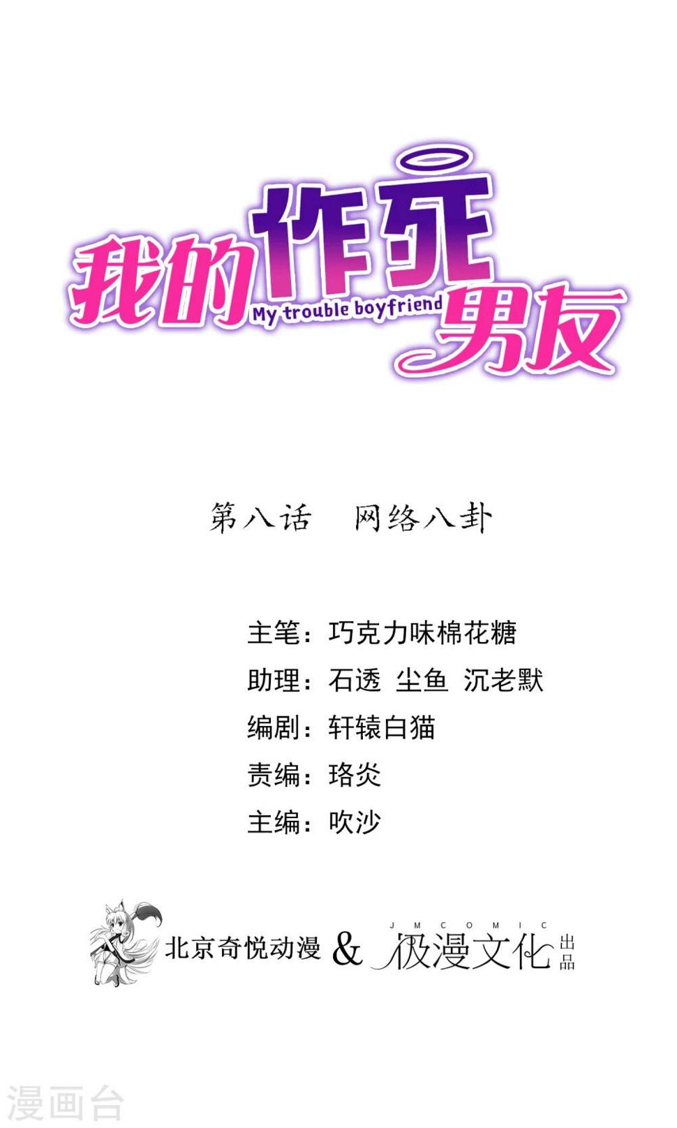 第8话 网络八卦0