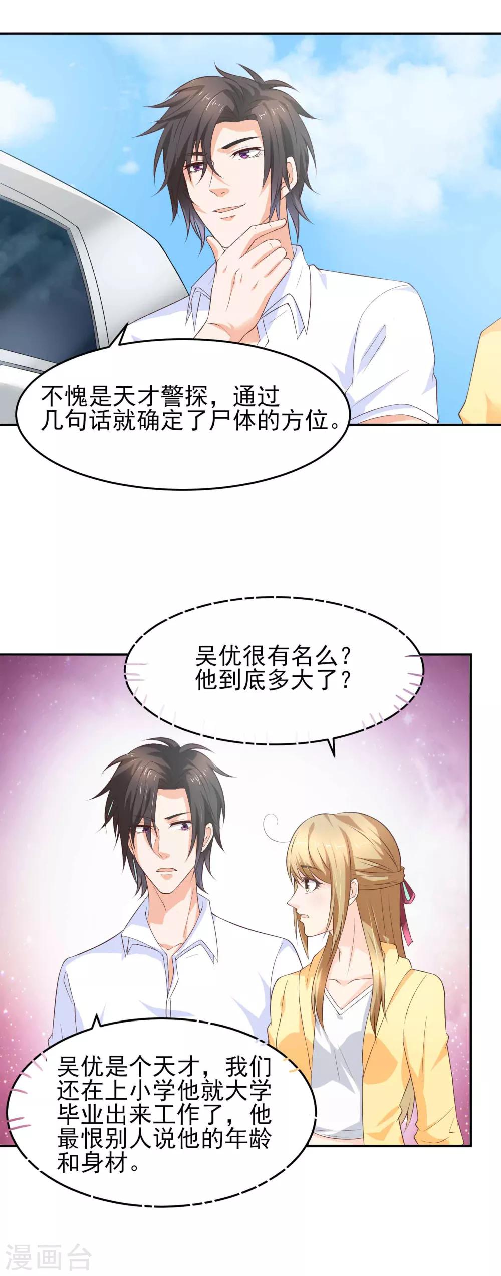 第13话 我和他的关系就是好！5