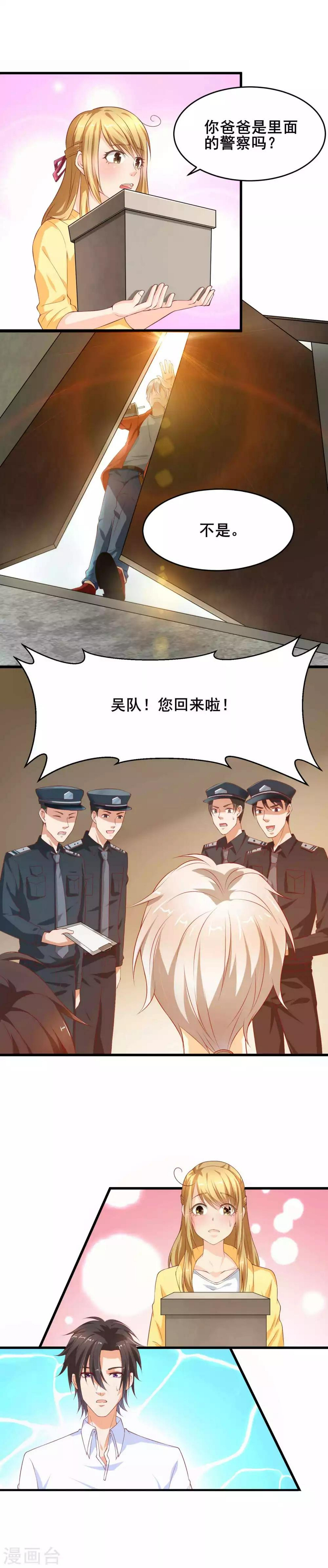 第12话 帅气的警官10