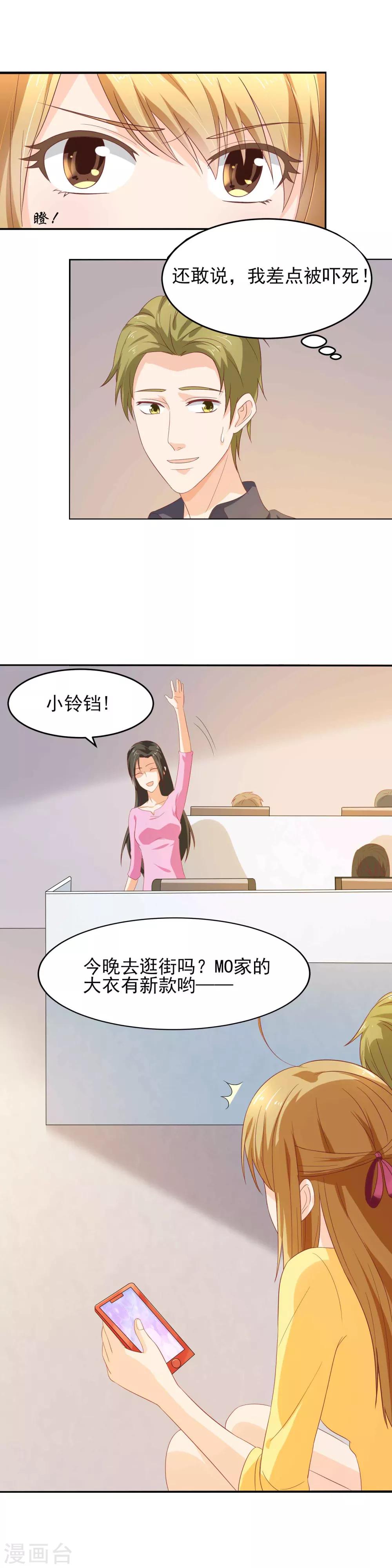 第13话 我和他的关系就是好！8