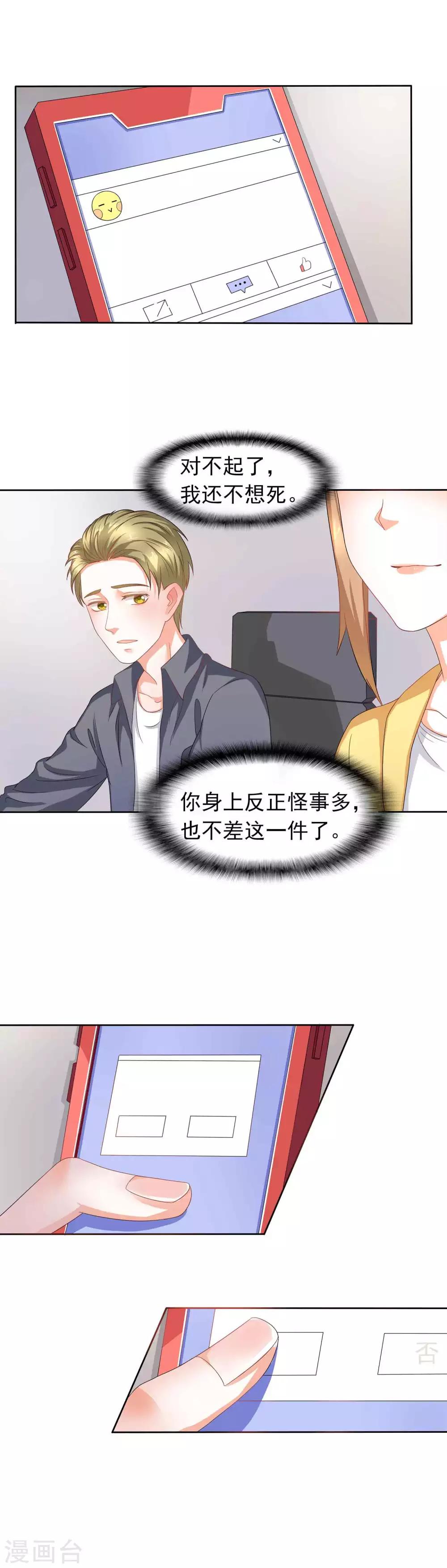 第9话 心虚的家伙5