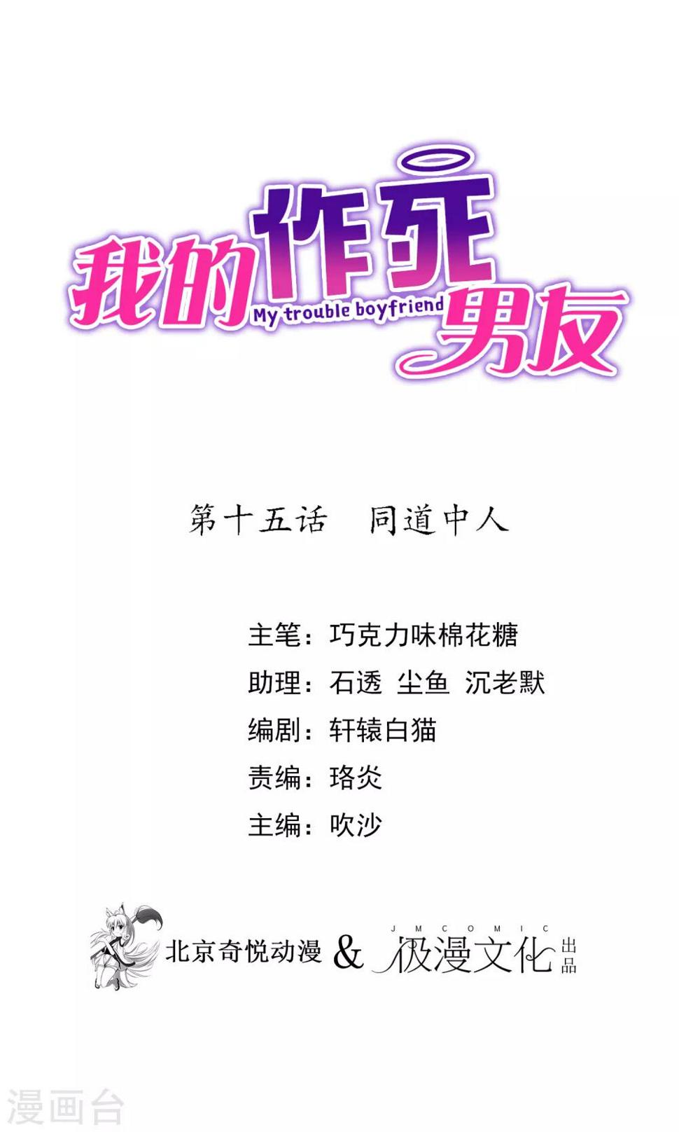 最终话 同道中人0