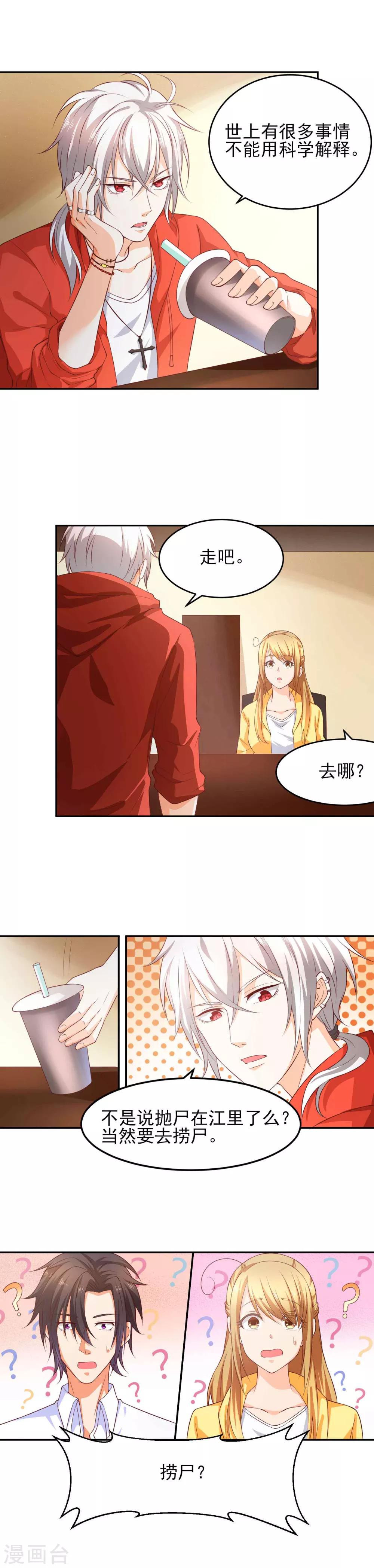 第13话 我和他的关系就是好！1