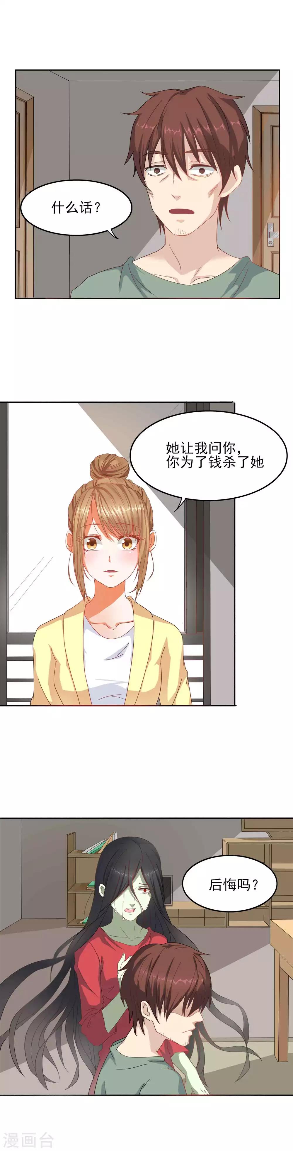 第7话 真相只有一个2