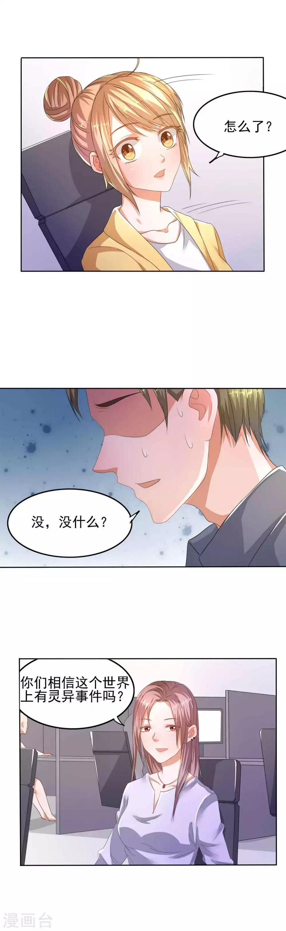 第8话 网络八卦10