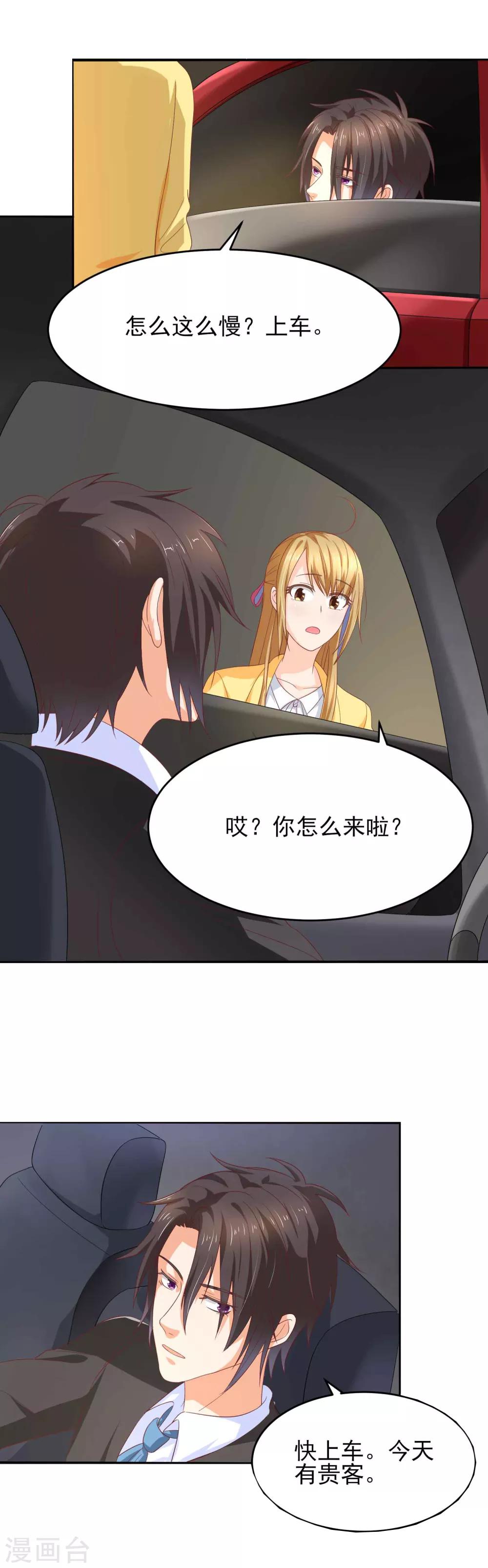 第13话 我和他的关系就是好！10