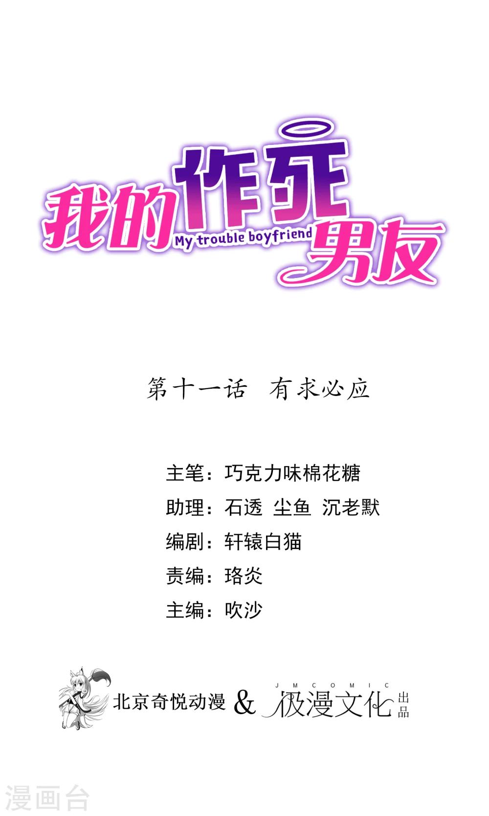 第11话 有求必应0