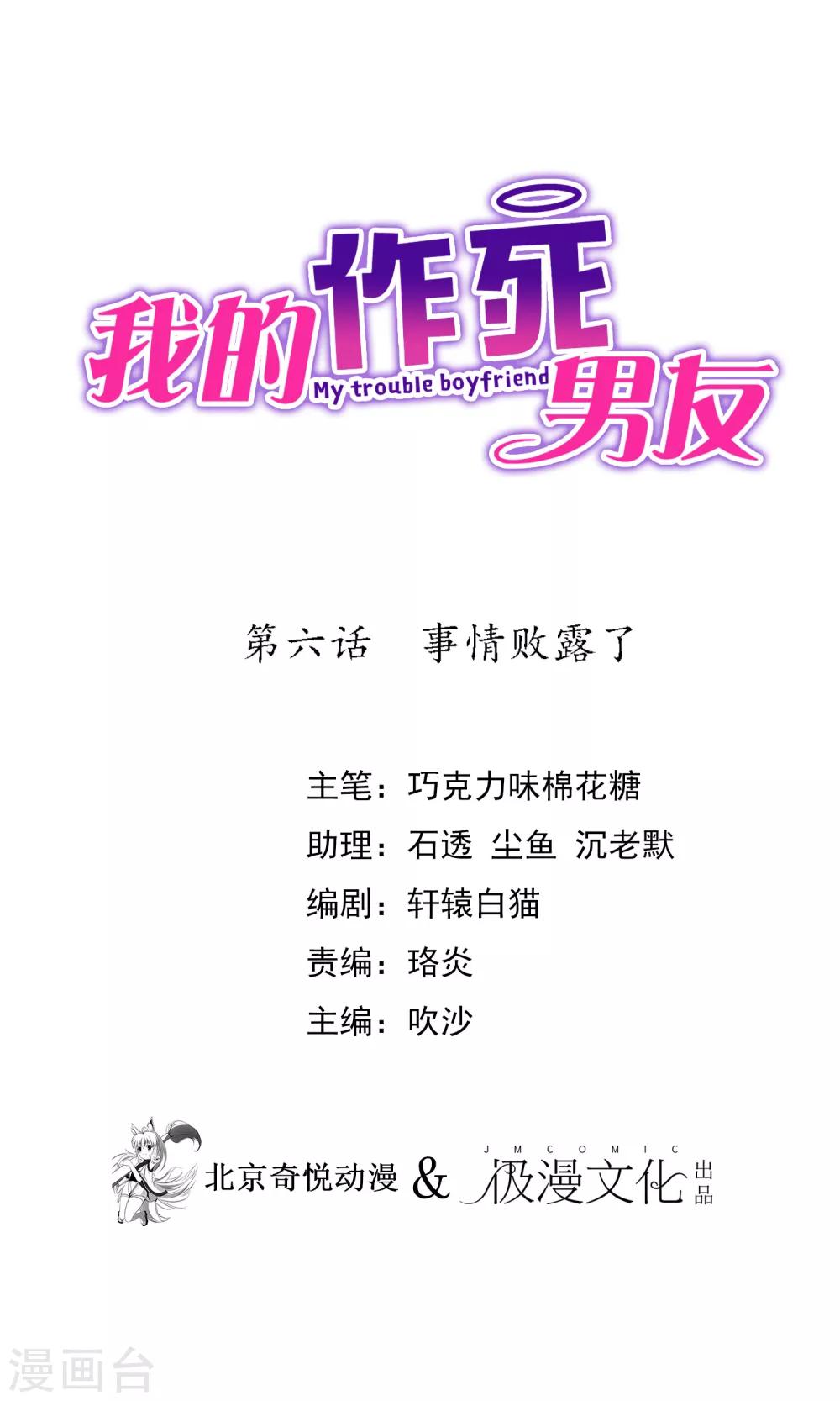 第6话 事情败露了0