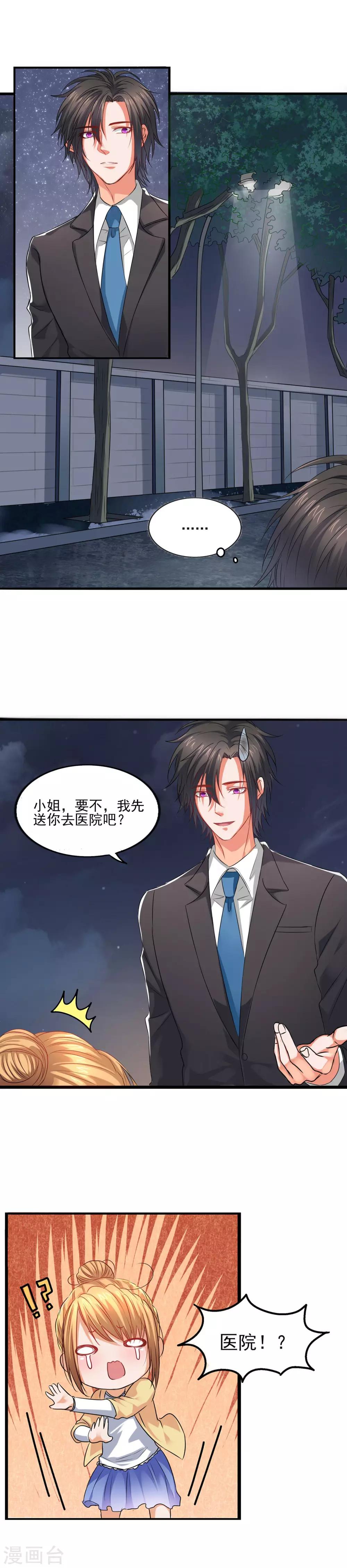 第1话 碰瓷也需要技术10