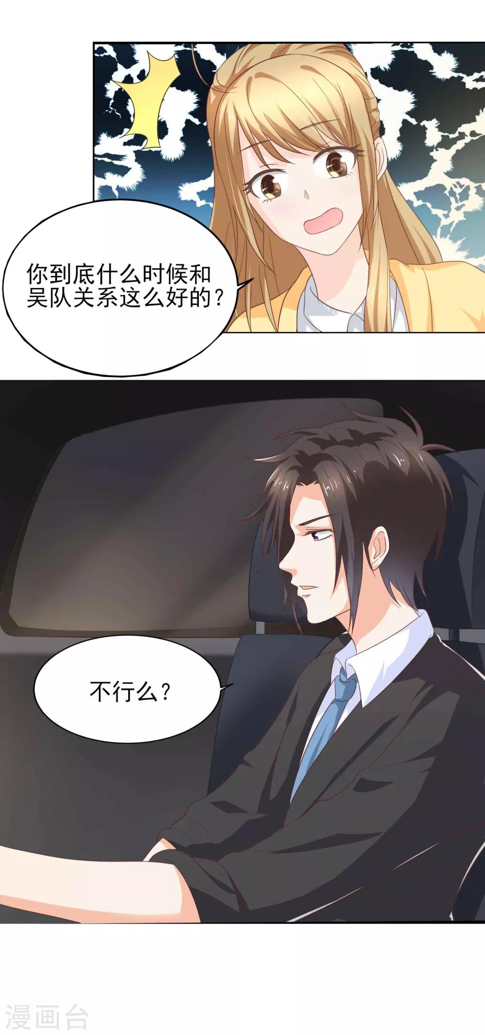 第13话 我和他的关系就是好！12