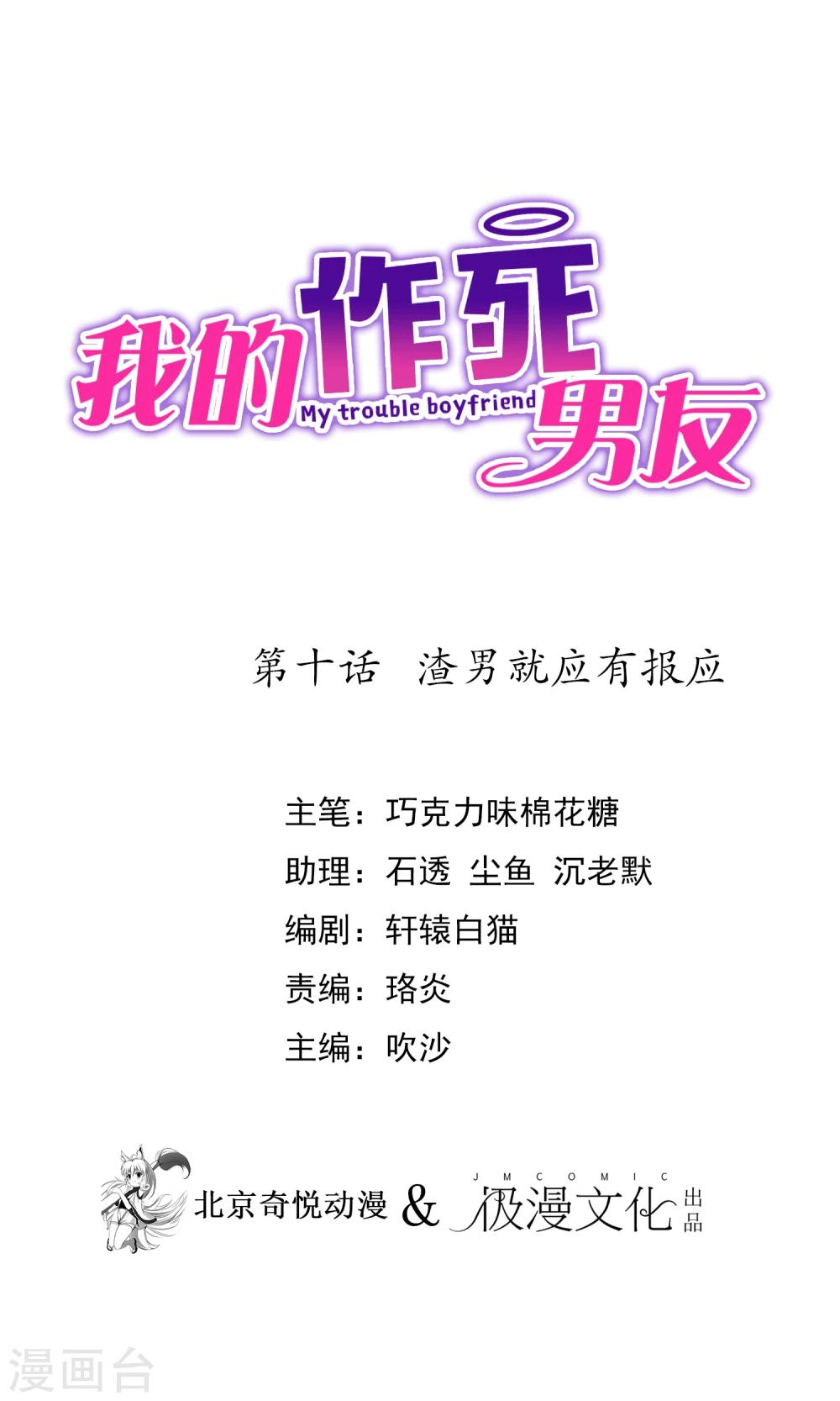 第10话 渣男就应有报应0