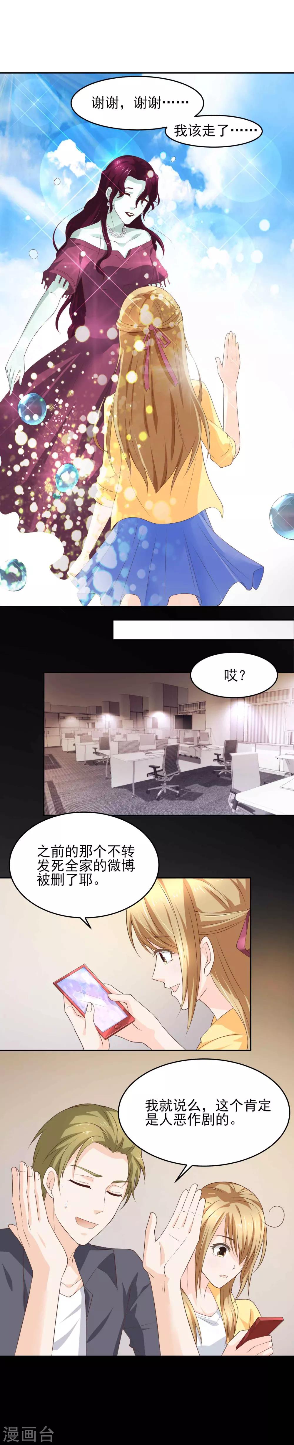 第13话 我和他的关系就是好！7
