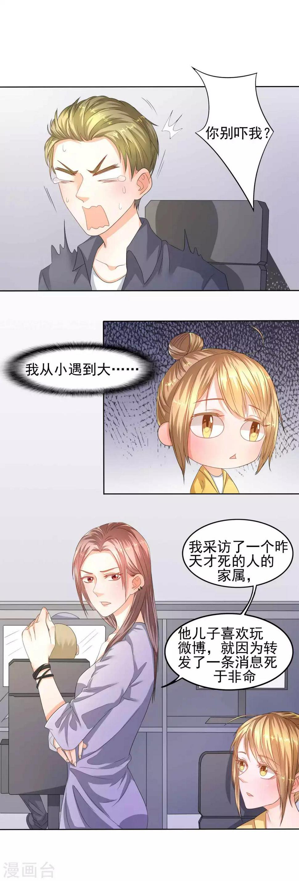 第8话 网络八卦11
