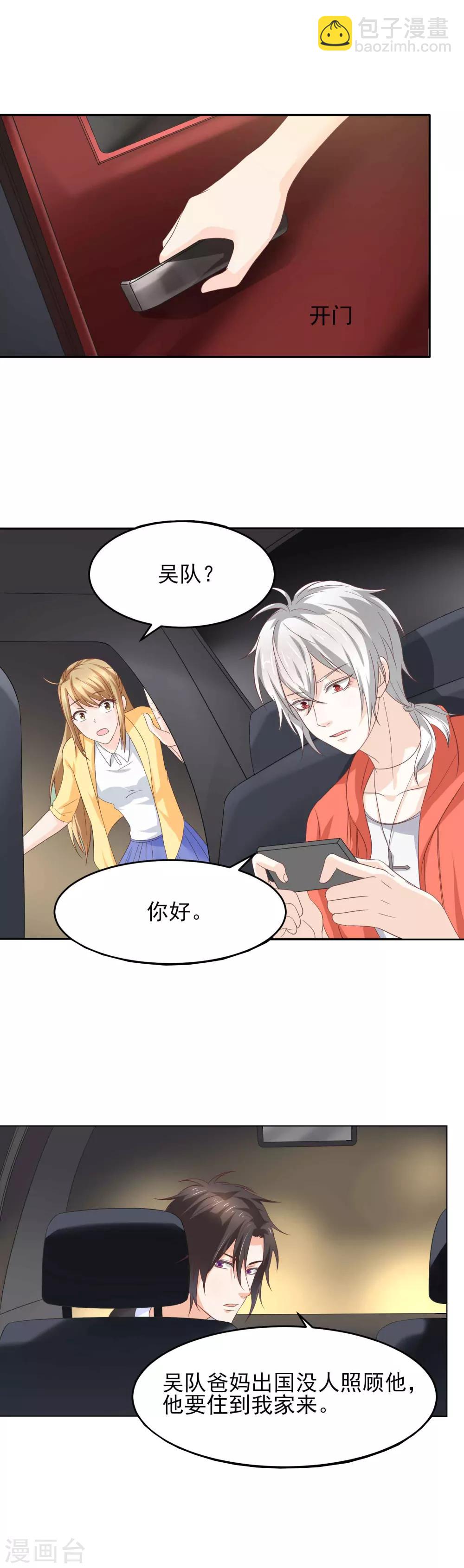 第13话 我和他的关系就是好！11