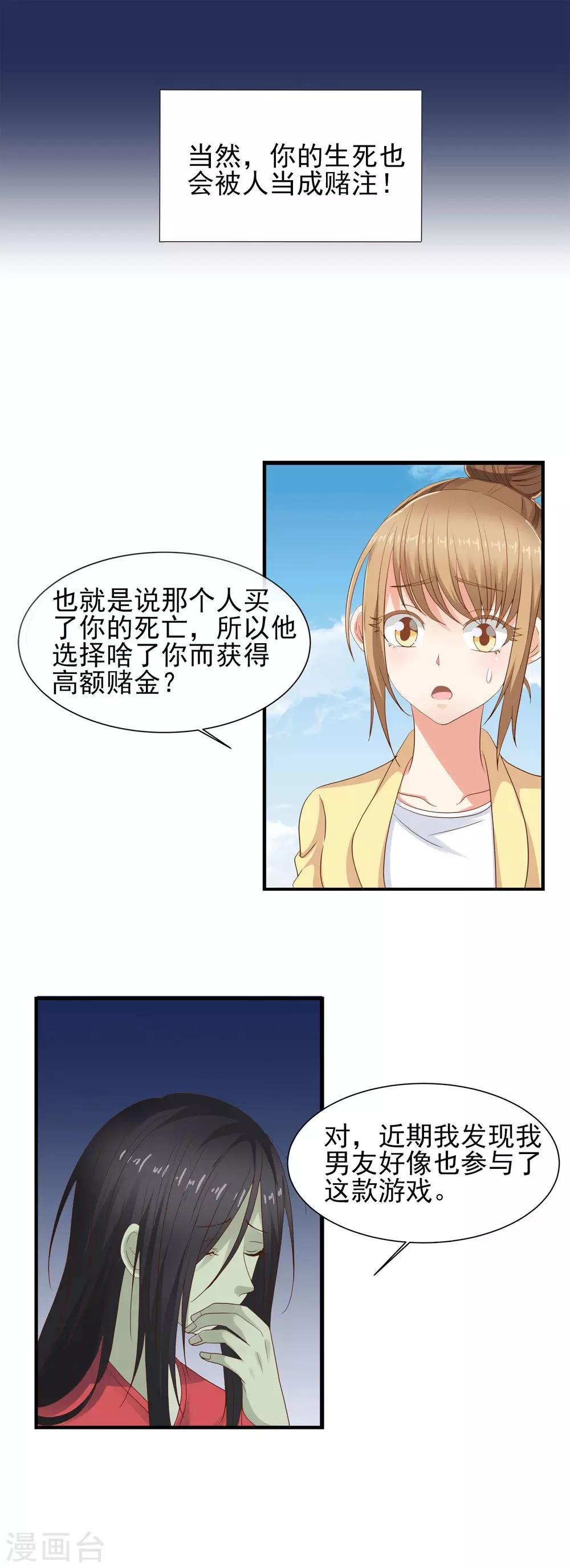 第3话 作死的前兆9