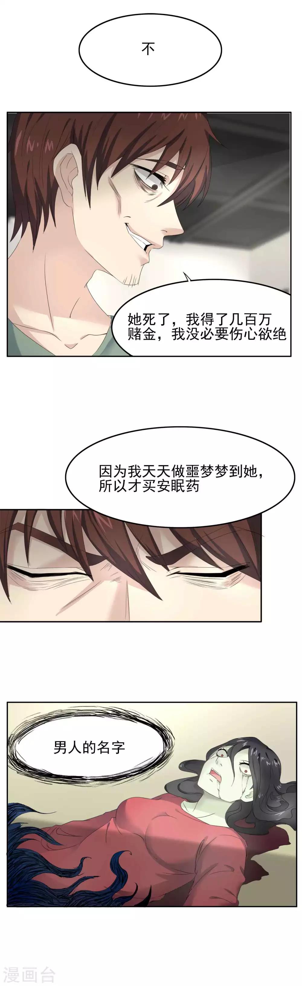 第6话 事情败露了7