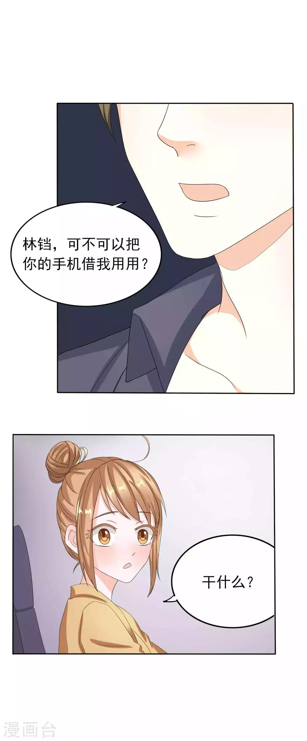 第9话 心虚的家伙2