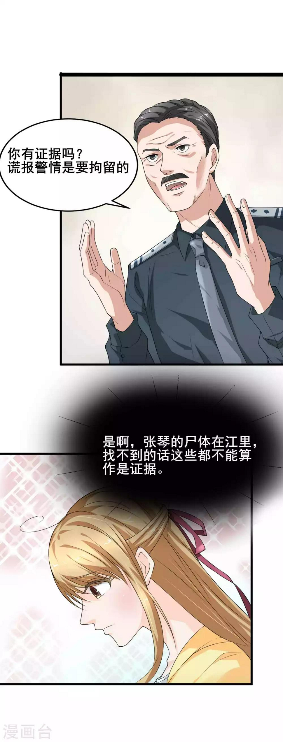 第12话 帅气的警官7