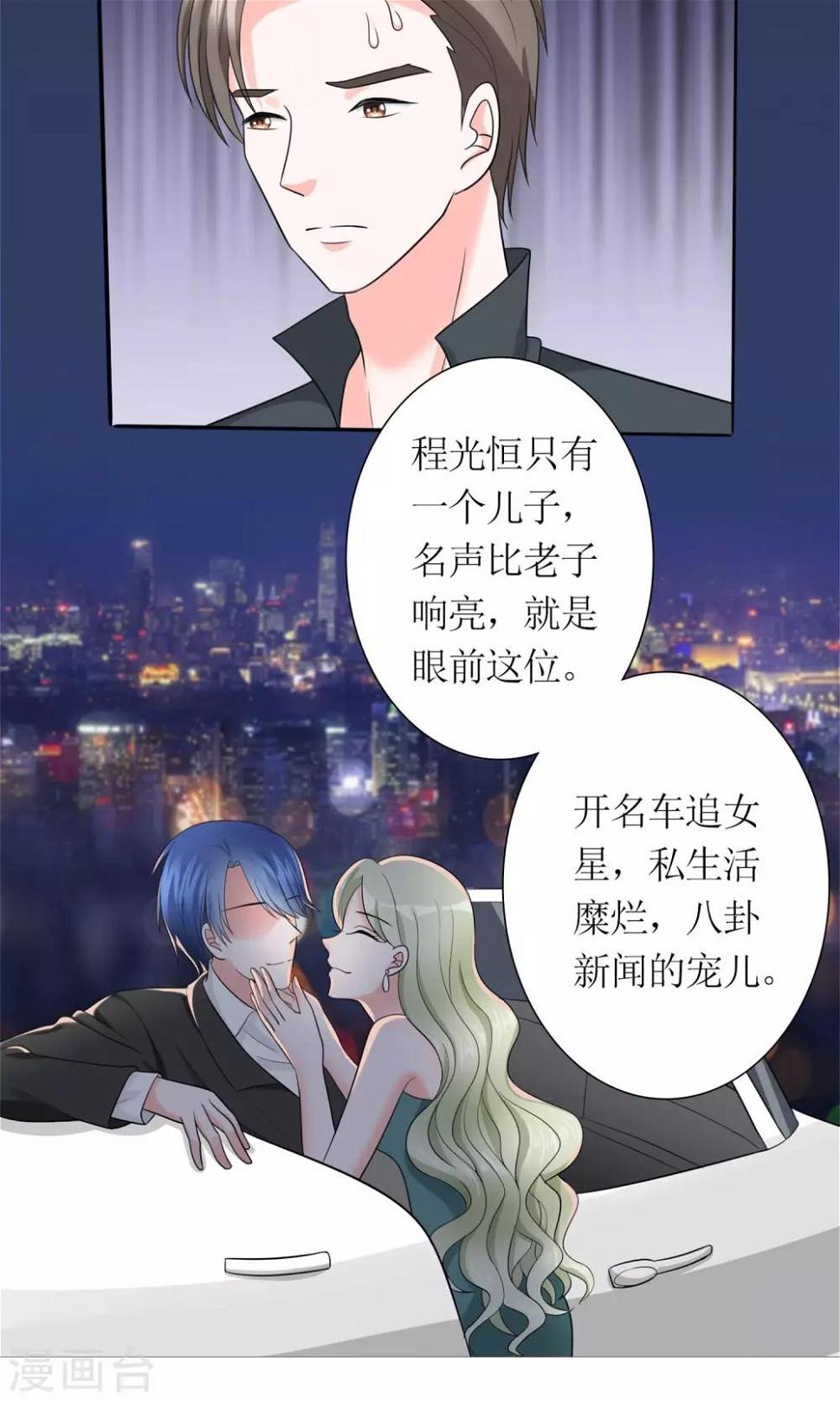第10话 富二代程清朗21