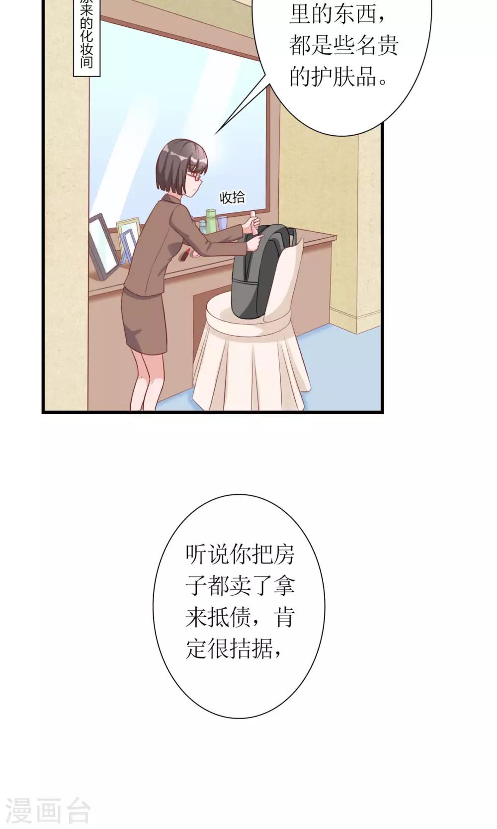 第4话 蛇蝎小美女11