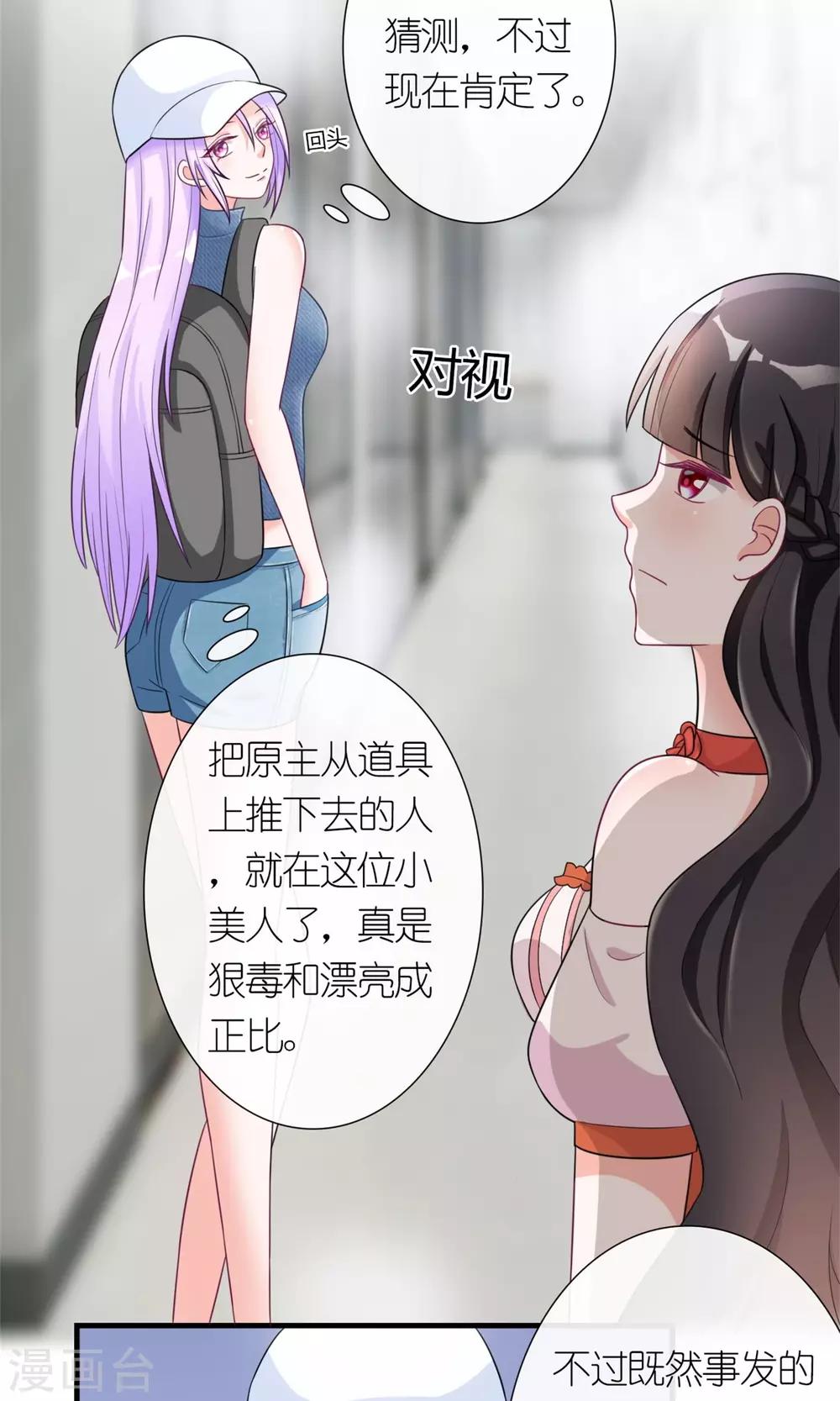 第4话 蛇蝎小美女21
