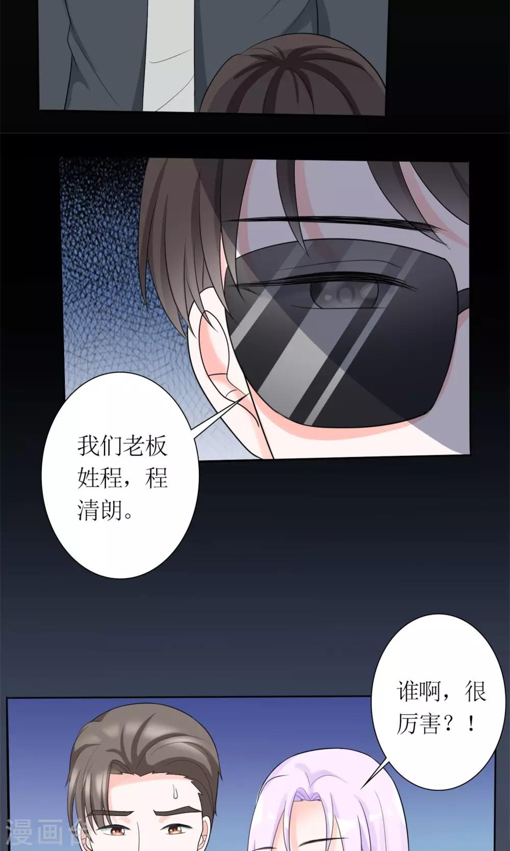 第10话 富二代程清朗19