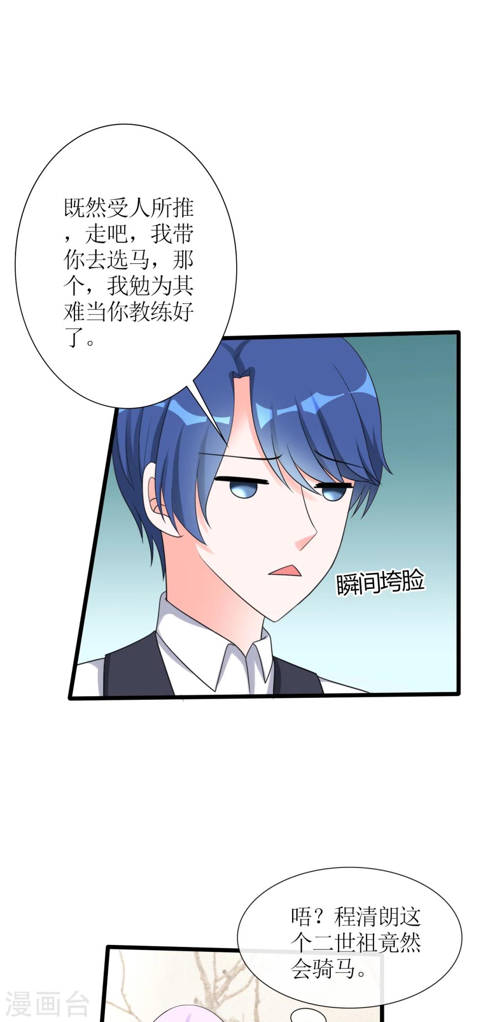 第16话 傲娇小孔雀19