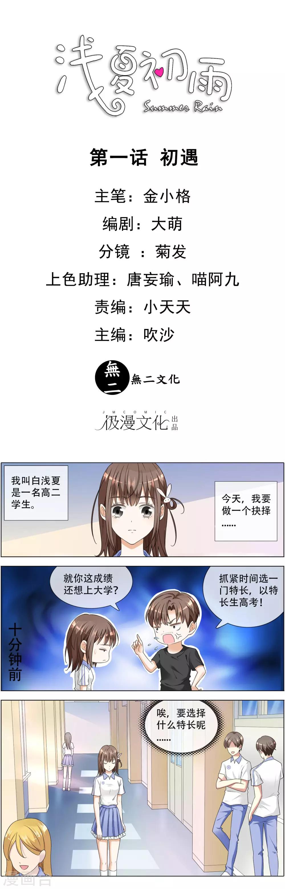 第1话 初遇0