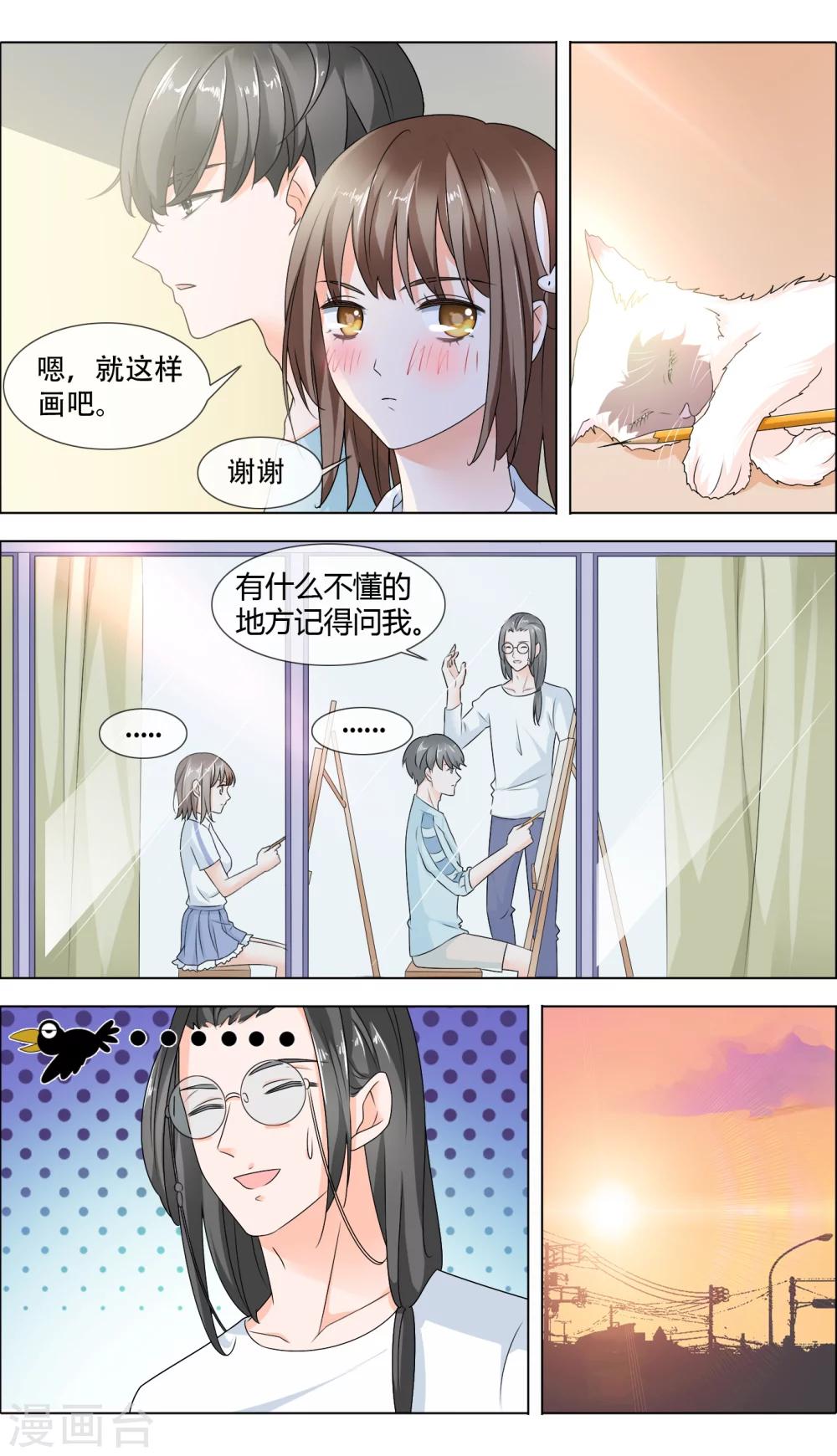 第5话 学长你好帅1