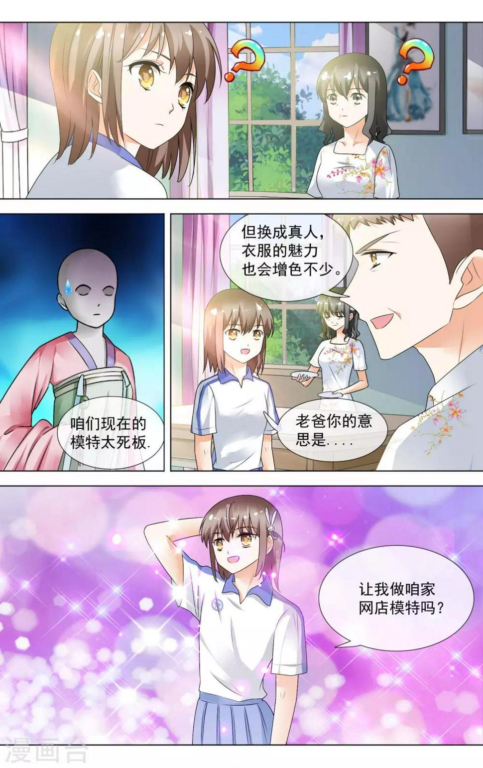 第13话 学长的三围？3