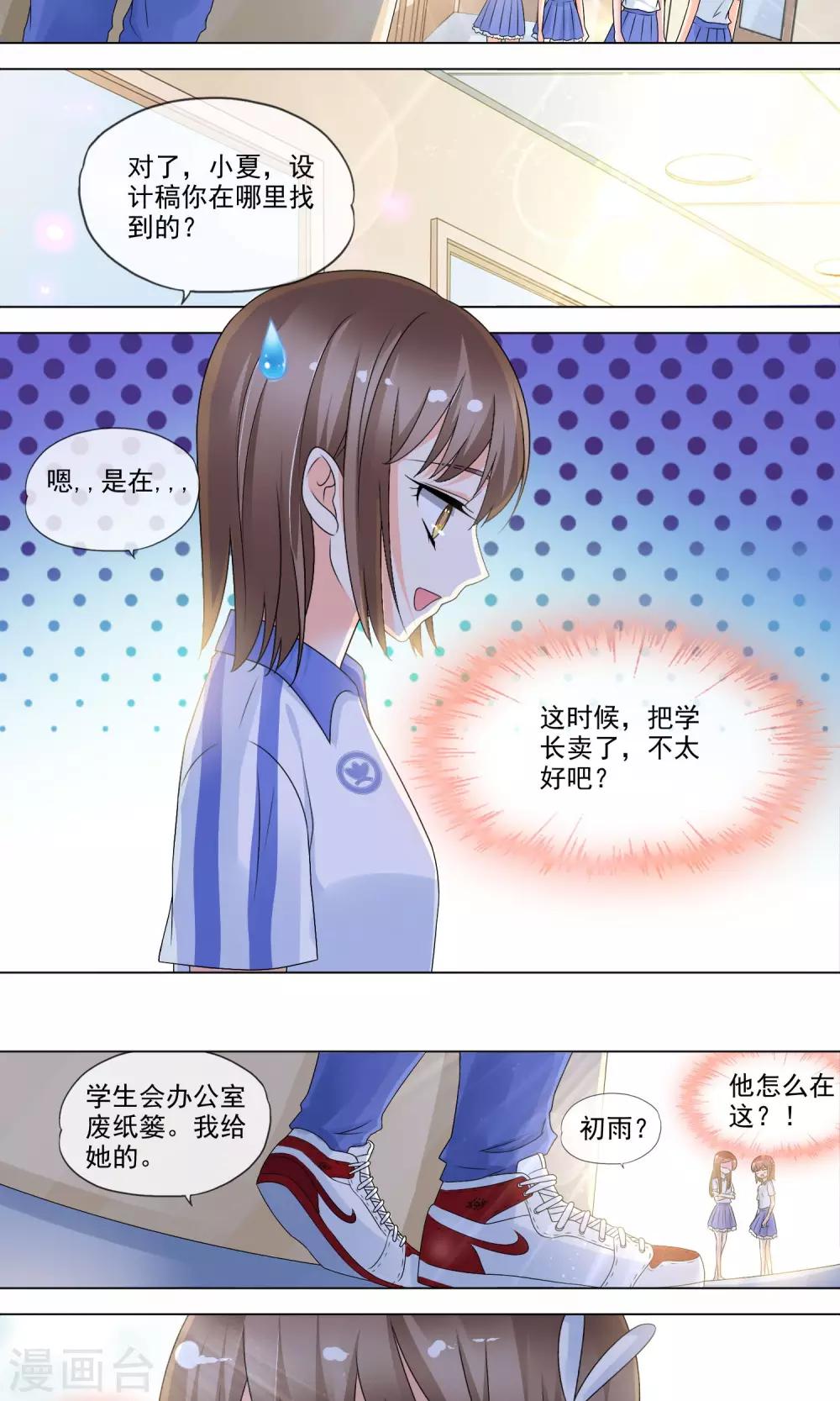 第28话 流言蜚语4