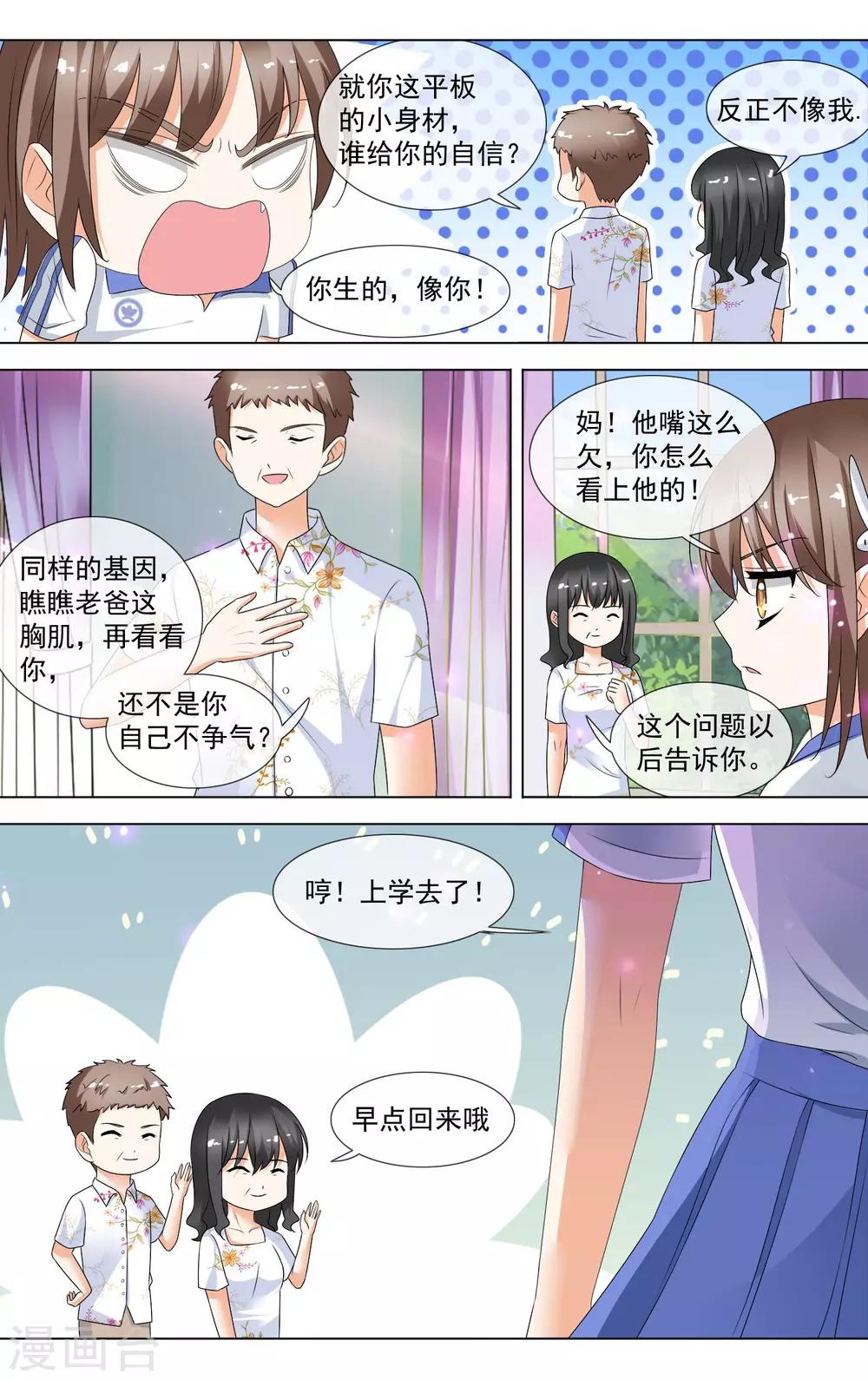 第13话 学长的三围？4