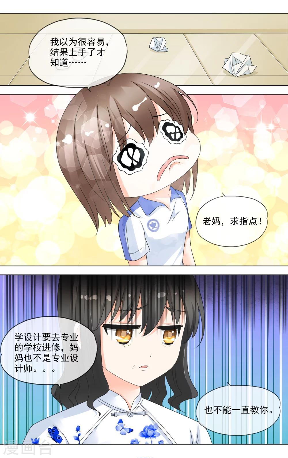 第26话 情商低7